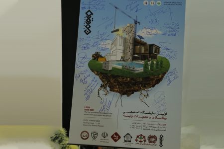 اولین نمایشگاه ویلاسازی در کشور برگزار شد