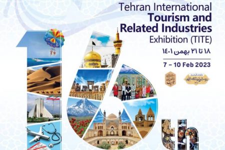 شانزدهمین نمایشگاه گردشگری تهران
