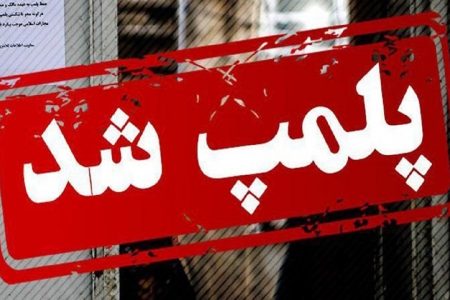 ۱۲ واحد گردشگری متخلف در مشهد پلمب شدند