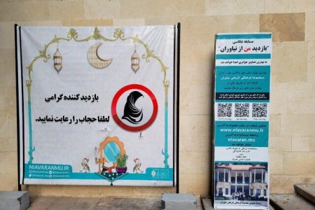 تاسیسات گردشگری به رعایت مصوبه ستاد عفاف و حجاب الزام یافتند
