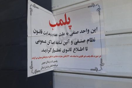 پلمب یک واحد گردشگری در شیروان