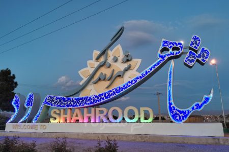 ۷۰ طرح به دبیرخانه رویداد ملی حل نیازهای فناورانه گردشگری در شاهرود ارسال شد