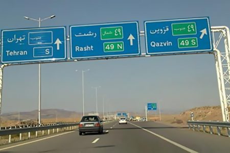 مبلغ 300 میلیارد تومان برای تکمیل آزادراه قزوین رشت پرداخت شد