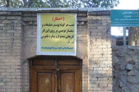 برخورد با شعارنویسی انتخاباتی روی بناهای تاریخی لرستان
