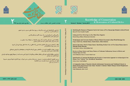 انتشار دوباره فصلنامه دانش حفاظت و مرمت