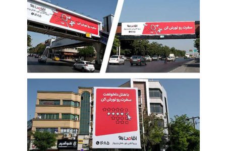 کمپین تابستانه «تورش کن» اقامت ۲۴ اکران شد