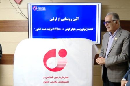 از اولین نقشه ژئوتوریسم ایران رونمایی شد/۳ ژئوپارک ایرانی در میان ۲۱۳ سایت ثبت شد