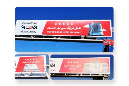 آغاز کمپین پاییزه اقامت ۲۴ در کشور